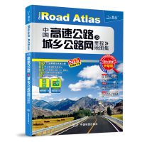 2019中国高速公路及城乡公路网里程地图集超大详查升级版6万余条主要城镇间公路里程速查大货车