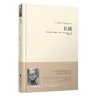 长城(精)(阿尔巴尼亚)伊斯梅尔·卡达莱|总主编:陈众议|译者:孙丽娜9787229116644