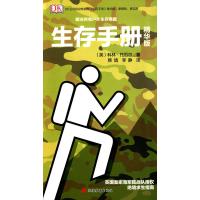DK生存手册科林托厄尔著韩鸽李静译旅游地图户外探基本技能技巧背包客户外探秘籍书籍