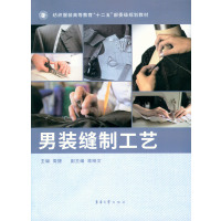 男装缝制工艺服装结构制图设计教程书籍缝纫制作书籍服装入零基础自学裁缝男衬衫西裤西服马甲服装制