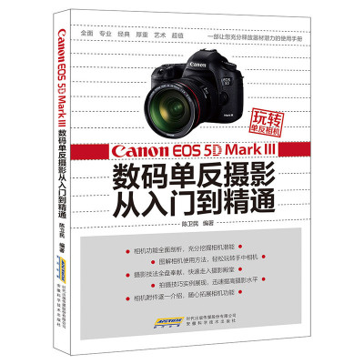 正版CanonEOS5DMarkIII数码单反摄影从入到精通佳能摄影器材拍摄教程
