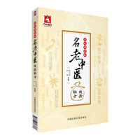 首批名老中医效验秘方  张丰强, 郑英 
