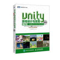 正品保证Unity游戏设计与实现(南梦宫一线程序员的开发实例修订版)/图灵程序设计丛书(日)加藤政树|译者:罗水东