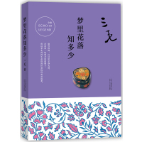 正版  三毛全集梦里花落知多少文学散文作品小说书籍