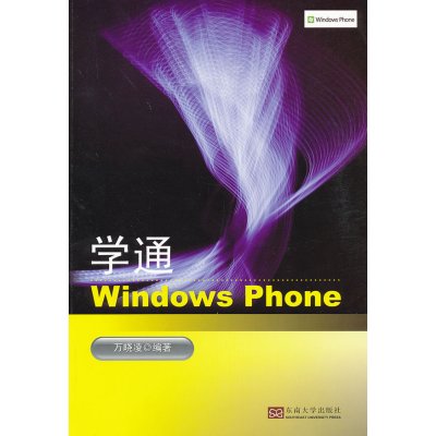 学通WindowsPhone计算机与互联网书籍