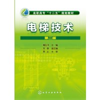 电梯技术魏孔平第二版