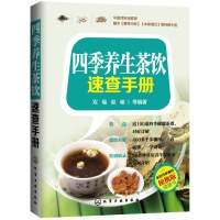 四季养生茶饮速查手册
