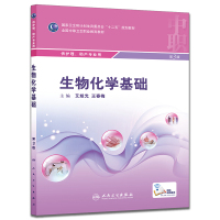 鐢熺墿鍖栧鍩虹 绗渚涓亴 鎶ょ悊 鍔╀骇涓撲笟鐢鑹炬棴鍏鐜嬫槬姊呬富缂浜烘皯鍗敓鍑虹増绀