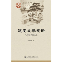 建安文学史话文学书籍