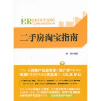 二手房指南作者:徽湖编著版次:第1版