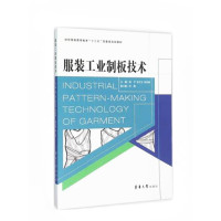 服装工业制板技术服装制版打版纸样教程零基础自学服装制作设计书籍制板工具及材料成品规格设计样板