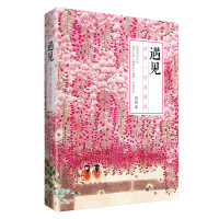 遇见:幽梦一帘花影深图书籍