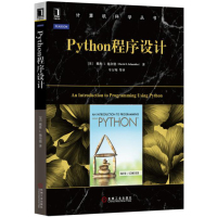 PYTHON程序设计9787111526278机械工业