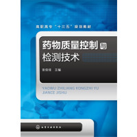 药物质量控制与检测技术张佳佳