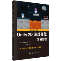 Unity2D游戏开发实例教程
