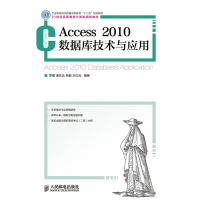 Access2010数据库技术与应用