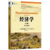 经济学宏观原书第5版宏观经济基础与长期经济增长全美经济教材新典范经济学的原理理论书籍