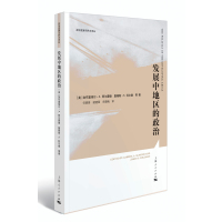 发展中地区的政治/政治发展与民主译丛(美)加布里埃尔·A.阿尔蒙德//詹姆斯·S.科尔曼|...