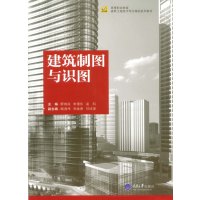 建筑制图与识图(高等职业教育建筑工程技术专业精品系列教材)编者:罗晓良//朱理东//温和9787562498827