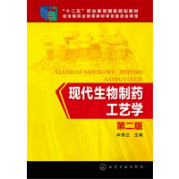 现物制药工艺学辛秀兰第二版