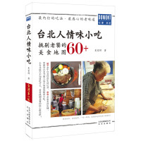 台北人情味小吃吴家辉9787200128284