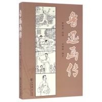 鲁迅画传艺术王锡荣编文上海书店出版社9787545813302