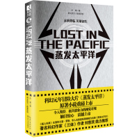 蒸发太平洋图书籍