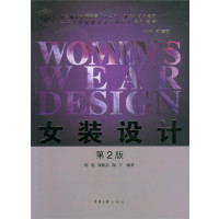 女装设计第2版女装服饰配搭女装产业与消费者女装设计师职业需求女装设计基础教程书籍女装产品