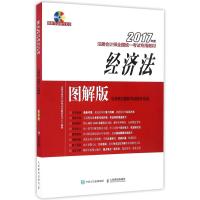 经济法9787115438591人民邮电