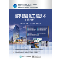 楼宇智能化工程技术大教材教辅书籍