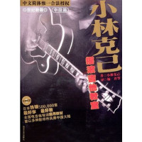 小林克己摇滚吉他教室中级篇小林克已摇滚吉他教室伴奏电吉他教材SOLO主音节奏吉它书籍