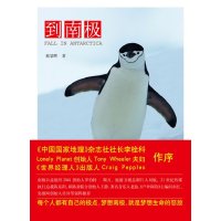 到南极图书籍