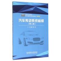 汽车传动系统检修大教材教辅书籍