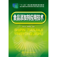 正版食品添加剂应用技术顾立众食品防腐剂检测食品添加剂安全书籍高职高专食品类专业教材食品添加剂