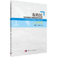 农牧民对生态建设工程响应与适应的对比研究