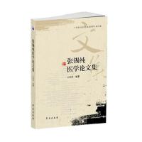 二十世纪初中医名家医学文集丛编-张锡纯医学论文集  学苑出版社