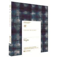 夜(精)/经典印象小说名作坊(土耳其)比尔盖·卡拉苏|译者:文敏9787533943226