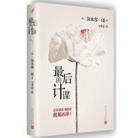 娣辨按榛庝竴閮庯細鏈鍚庣殑璁¤皨锛堢簿瑁咃級