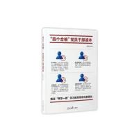 正版“四个合格”党员干部读本任仲文人民日报9787511546371