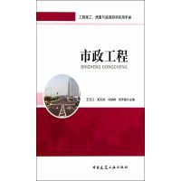 市政工程作者:王云江等主编版次:第1版