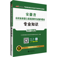 专业知识(2018中*版*徽省农村商业银行系统招聘考试辅导教材)编者:中*教育*徽省农村商业银行系统招聘考试研究中心