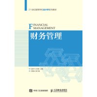 财务管理