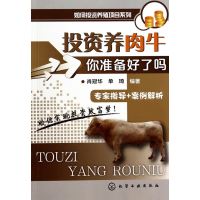 投资养肉牛 你准备好了吗 专家指导 案列分析 科学养肉牛技术书籍 高效养牛 秸秆生物发酵饲料养牛技术