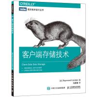 客户端存储技术
