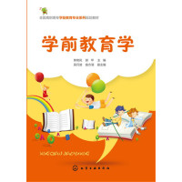 学前教育学焦艳凤