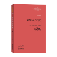 如果种子不死传记书籍