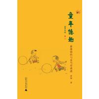 童年忆趣(番薯情结与麦当劳诱惑)黄海9787549595259