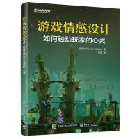 游戏情感设计如何触动玩家的心灵游戏设计教程书籍游戏开发与制作让玩家获得情感技巧游戏角色动作