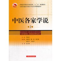 姝g増 涓尰鍚勫瀛﹁ 绗渚涗腑鍖荤被涓タ鍖荤粨鍚堜笓涓鏅氶珮绛夋暀鑲蹭腑鍖昏嵂绫荤簿缂栧崄浜屼簲瑙勫垝鏁欐