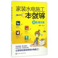 水电安装书籍家装水电施工一本就够线路改造水管电线排线布线施工教材家装电水暖工水电工安装技能